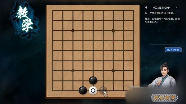 天命奇御2围棋入门教学攻略