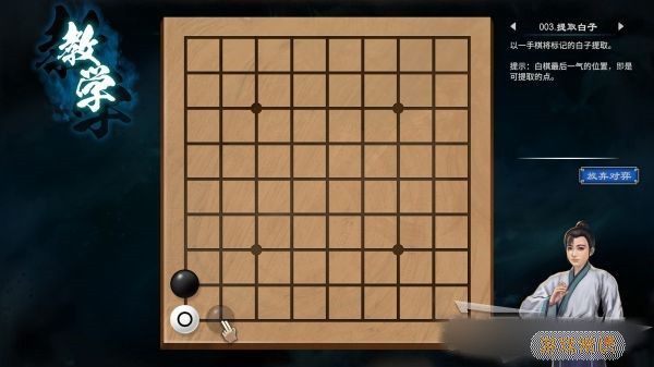 天命奇御2围棋入门教学攻略