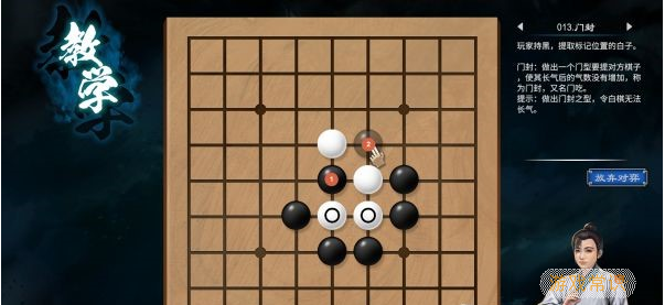 天命奇御2围棋入门教学攻略