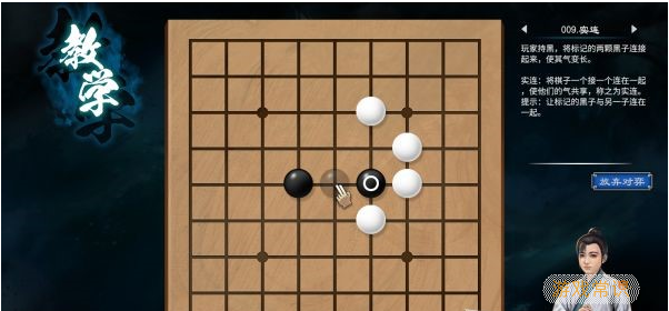 天命奇御2围棋入门教学攻略