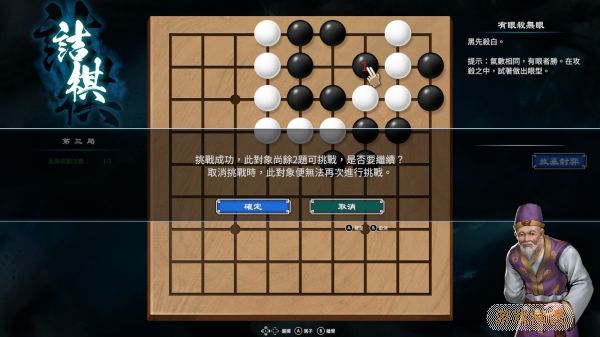 天命奇御2南方野林围棋走法攻略