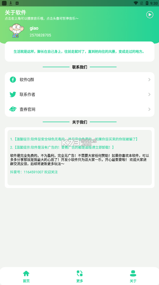 giao哥盒图1