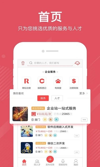 一品威客免费版下载图2