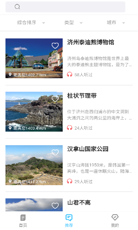 九州旅行软件图2
