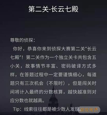 犯罪大师长云七殿答案是什么 犯罪大师侦探大赛第三届第二关答案汇总