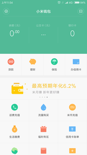 小米钱包app下载图3