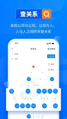 天眼查企业查询图1