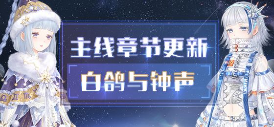 奇迹暖暖卷II13-支1坏掉的三脚架刷分攻略