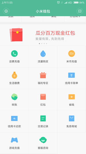 小米钱包app下载安装图1