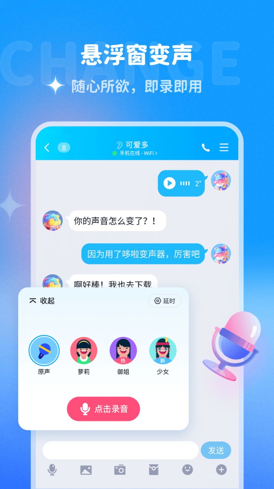 哆啦A梦变声器图2