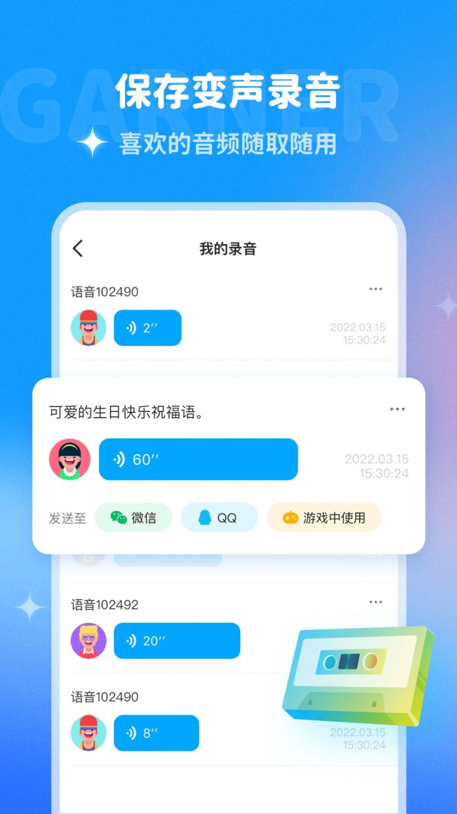 哆啦A梦变声器图1