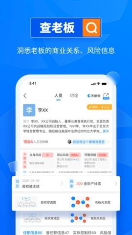 天眼查企业查询图0