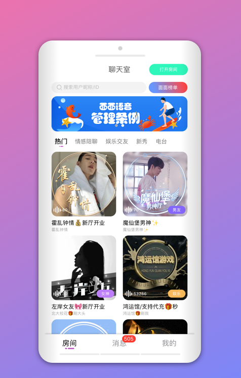 声浪app软件下载图0