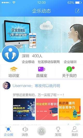 企业培训app软件下载图3