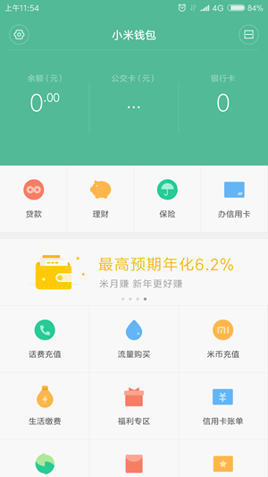 小米钱包app下载安装图2
