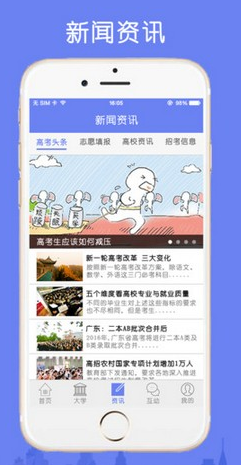 报考大学官网版图2