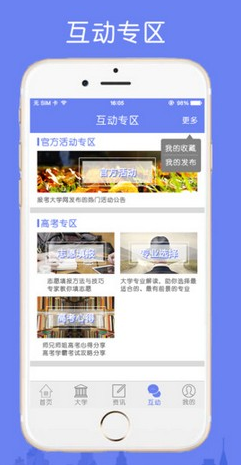 报考大学app下载图3