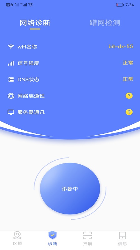 万能WiFi连接钥匙图1