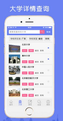 报考大学官网版图1