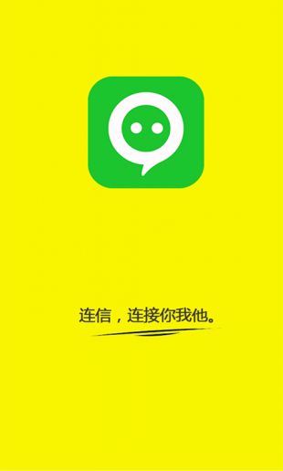 连信软件下载图3