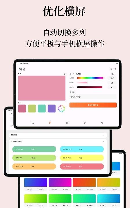 独行颜色管理app图2