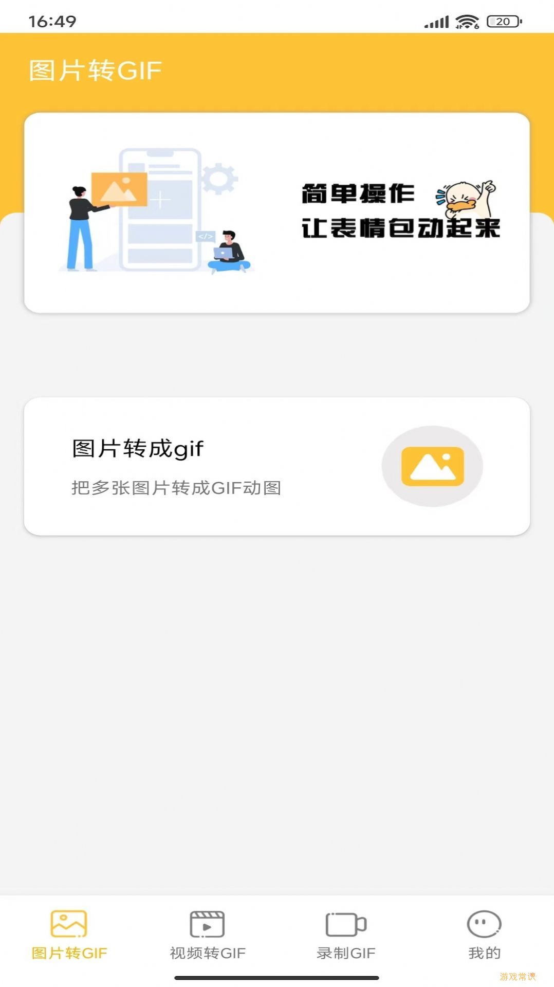 GIF动图表情包制作app软件手机版图片1