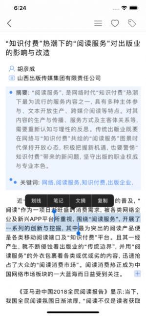 知网研学app下载图2