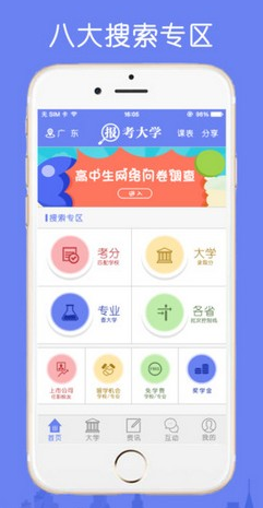 报考大学官网版图0