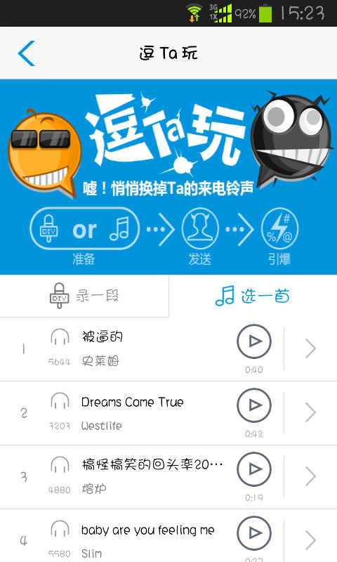 迷上铃声图0