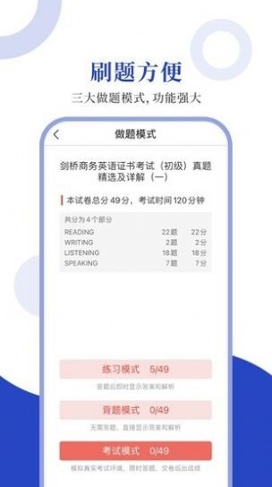 商务英语BEC免费版下载图0