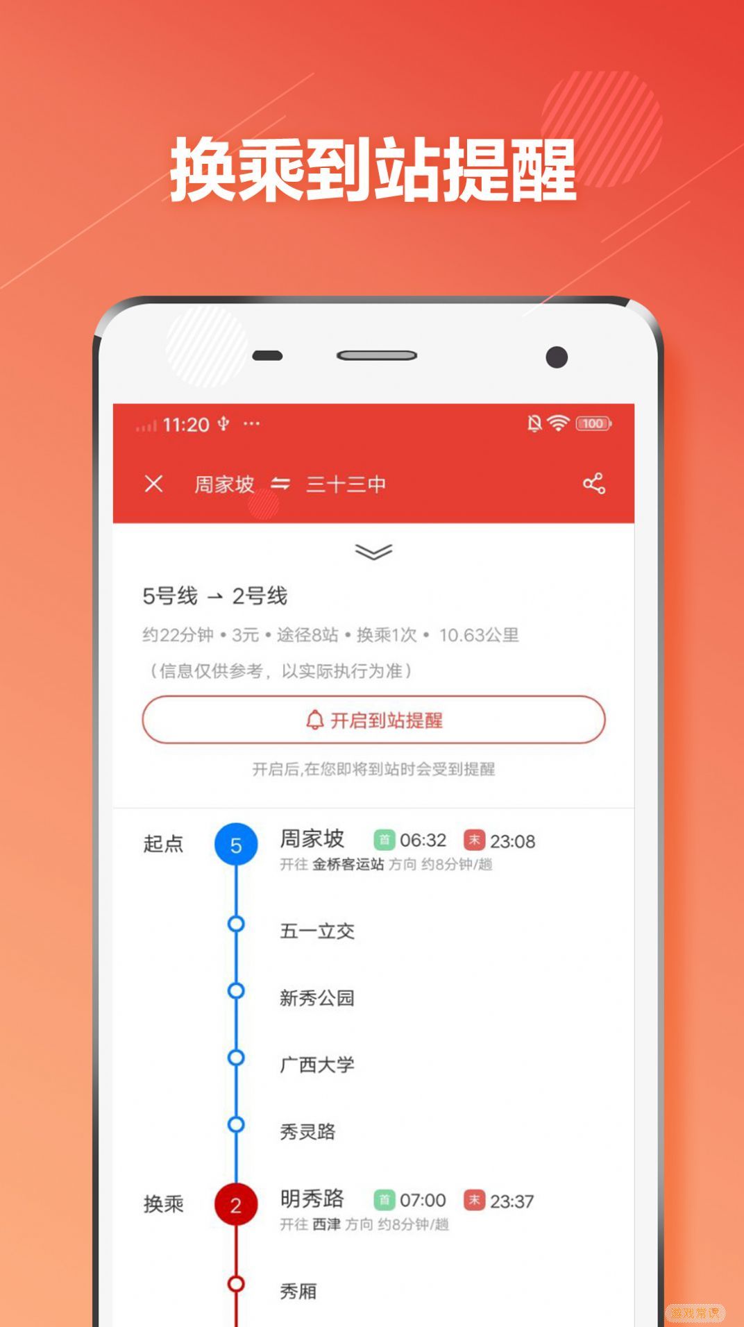 南宁地铁通app官方版2022图片2
