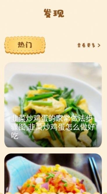 肥鹅健身菜谱手机软件app图1