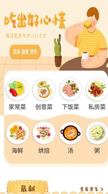 肥鹅健身菜谱手机软件app图0