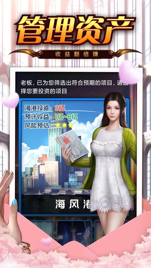 嫁个有钱人游戏中文版下载图2