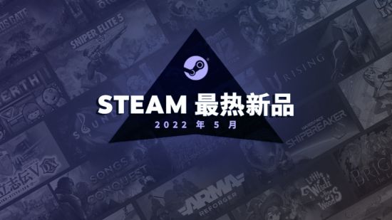 Steam公布5月最热新品榜 三分之一为沙盒养成游戏