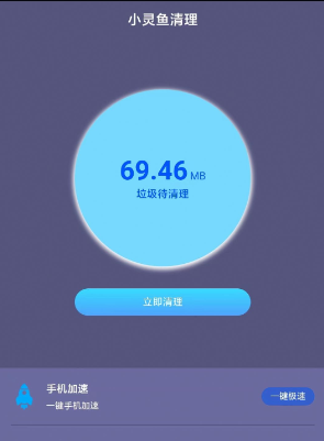 小灵鱼清理图0