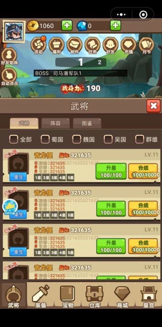 三国野史录图1