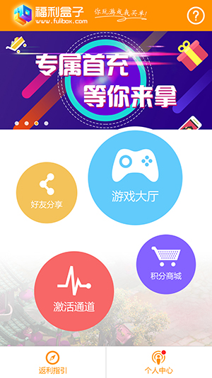 福利盒子APP下载图0