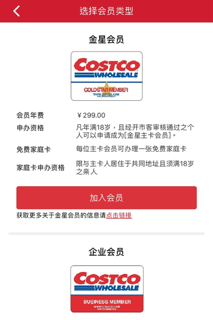 costco超市安卓版下载图1
