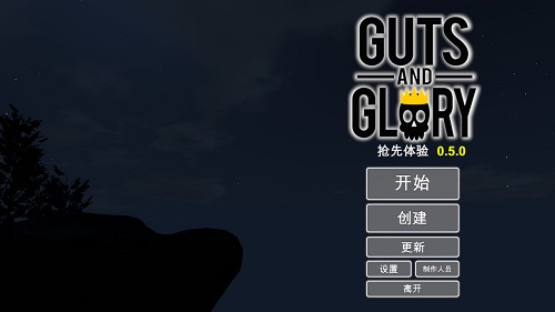 Guts and Glory图1