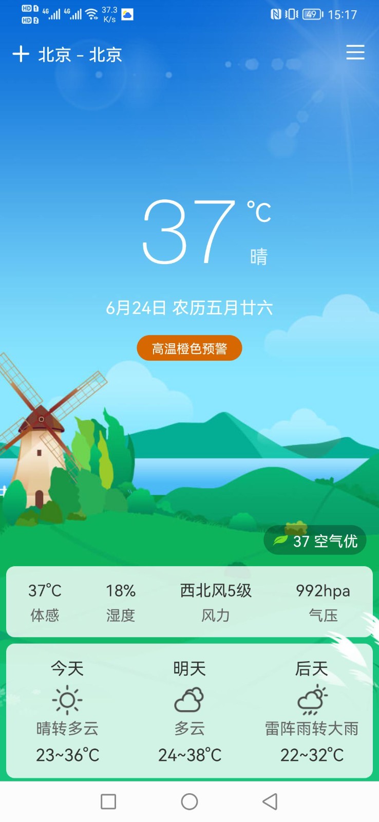 鼎鼎天气图0