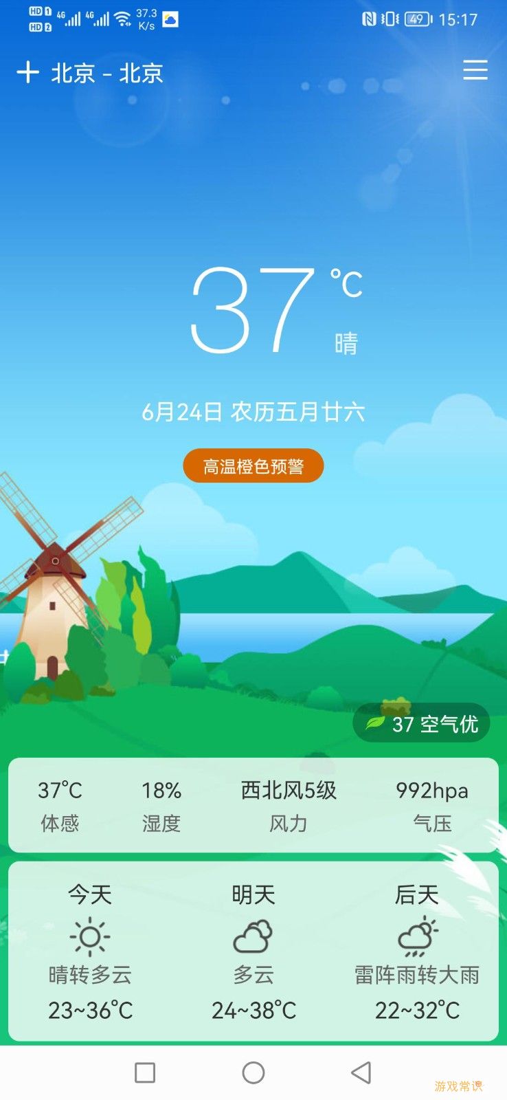 鼎鼎天气