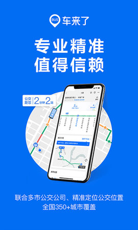 绍兴公交实时查询app图3