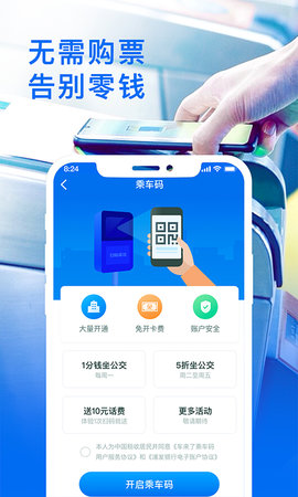 绍兴公交实时查询app图0