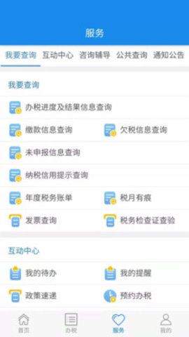 楚税通app图3