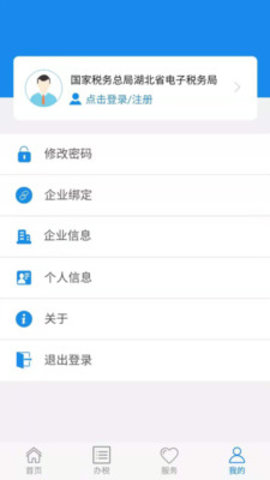 楚税通app图1