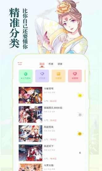 知音漫客破解版下载图2