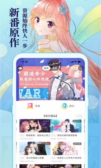 知音漫客破解版下载图1