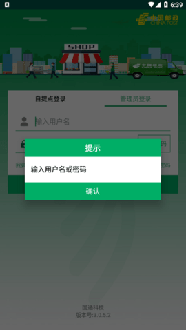 中邮E通图2