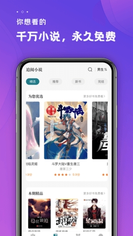 追阅免费全本小说图3